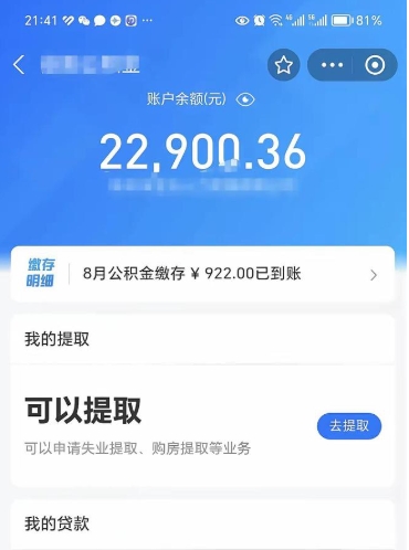 广元离职后可以取住房公积金吗（离职了可以取公积金吗）